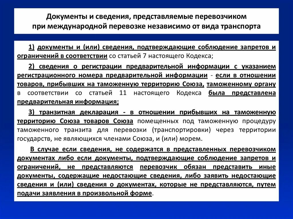 Содержатся в международном документе. Документы при международных перевозках. Документация при перевозке грузов. Необходимые документы для транспортировки. Международные грузовые перевозки документ.