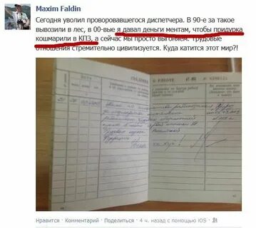 Уволен потому что