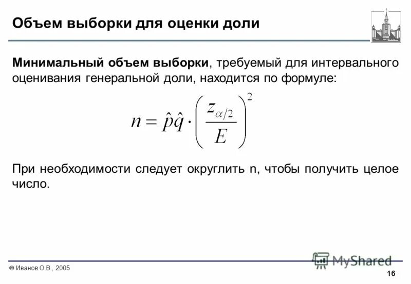 Какой объем выборки