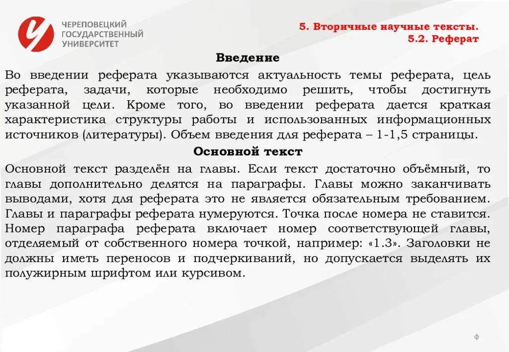 Научный текст. Текст научного стиля. Введение в научном стиле. Культура научной речи. Научные тексты список