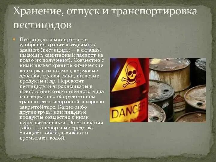 Учет хранение и отпуск ядохимикатов. Пестициды перевозка и хранение. Хранение пестицидами и агрохимикатами. Отпуск пестицидов.