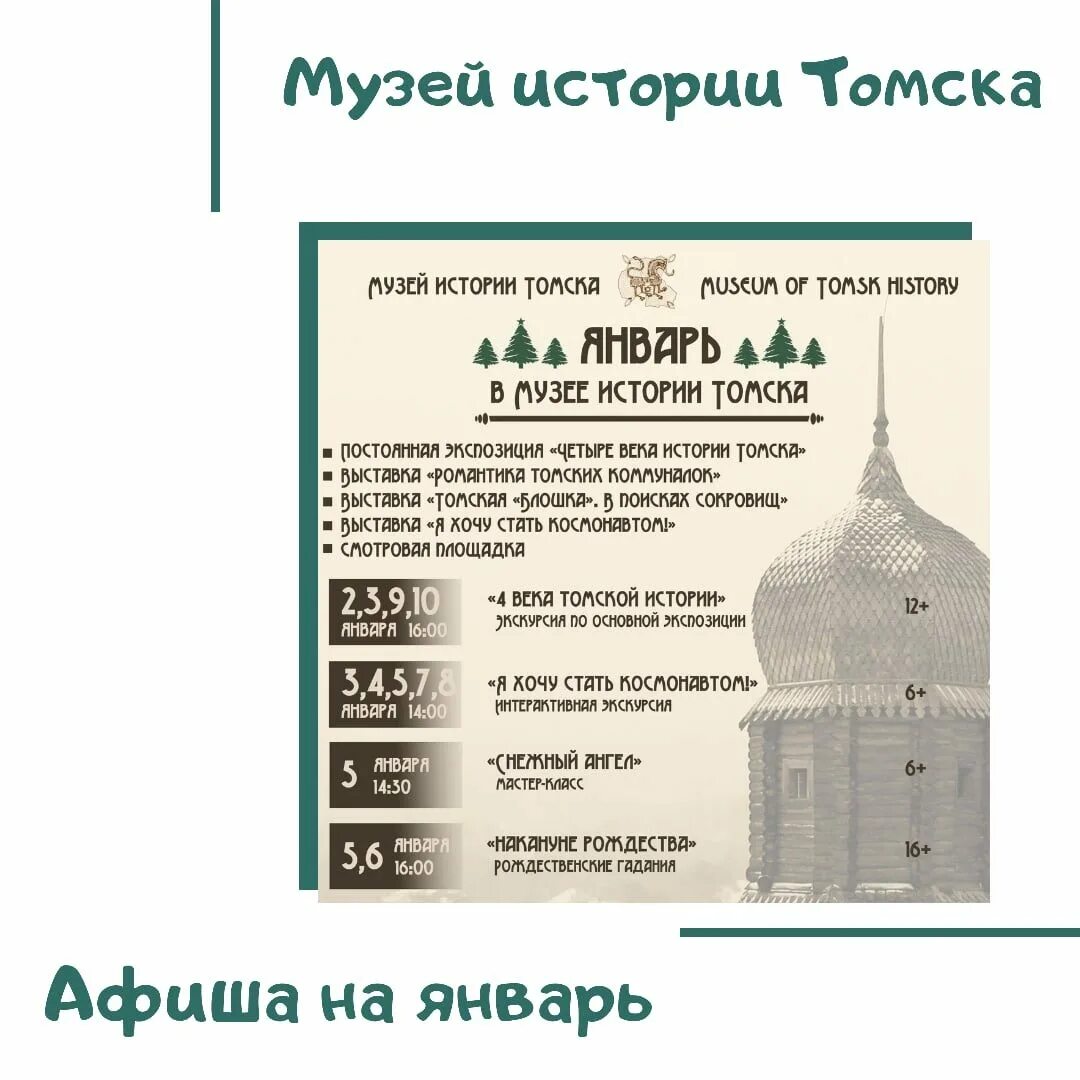 волшебный посох деда мороза баскин. мероприятия в субботу томск. программа мероприятия. какие мероприятия в томске. музей истории томска афиша.