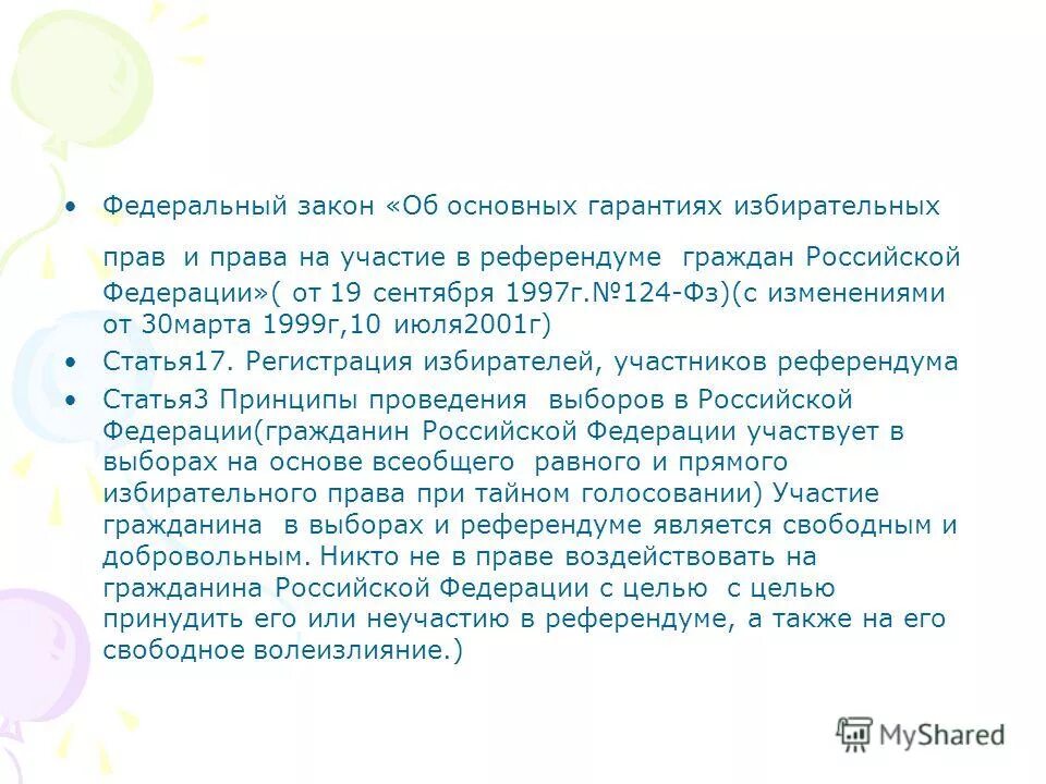 Закон 67 ФЗ. Федеральный закон об основных гарантиях избирательных прав. Ст 67 ФЗ. Принципы проведения референдума. Изменения 67 фз