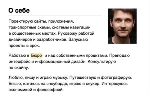 Расскажите о себе минимум 5 предложений