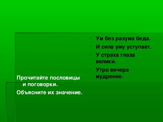 И сила уму уступает пословица. Пословицы про силу и ум. И сила уму уступает рассказ. И сила уму уступает значение пословицы.