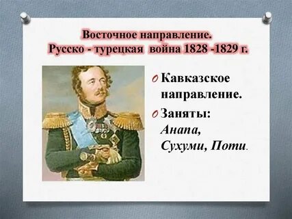Главнокомандующий русской армией в 1828 1829