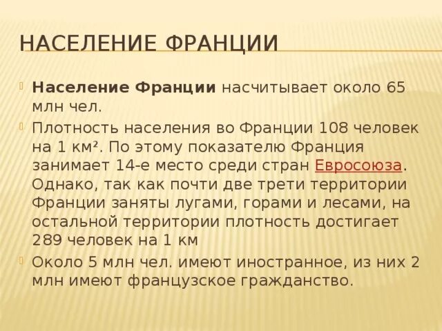 Народы франции и их основные занятия. Кратко жители Франции. Занятия жителей Франции. Население Франции кратко. Занятия населения страны Франция.