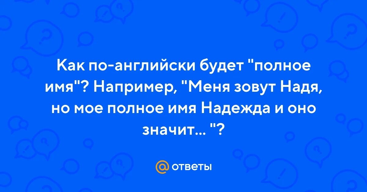 Это и есть полное имя. Полное имя файла txt. Необычные имена для мальчиков. Тайна моего имени. Это и есть полное имя.