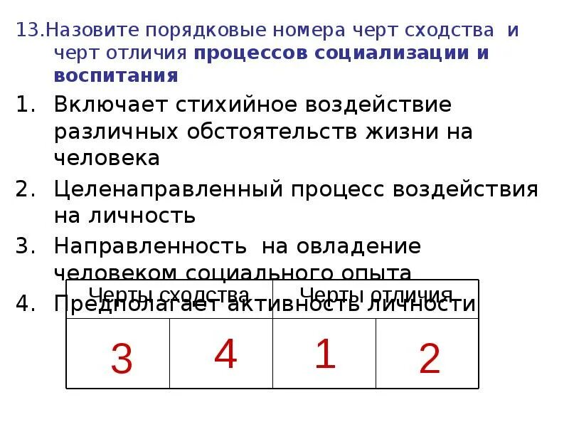 Черты сходства и черты отличия. Черты сходства и различия Обществознание. Черты сходства Обществознание. В приведенном списке указаны черты сходства.