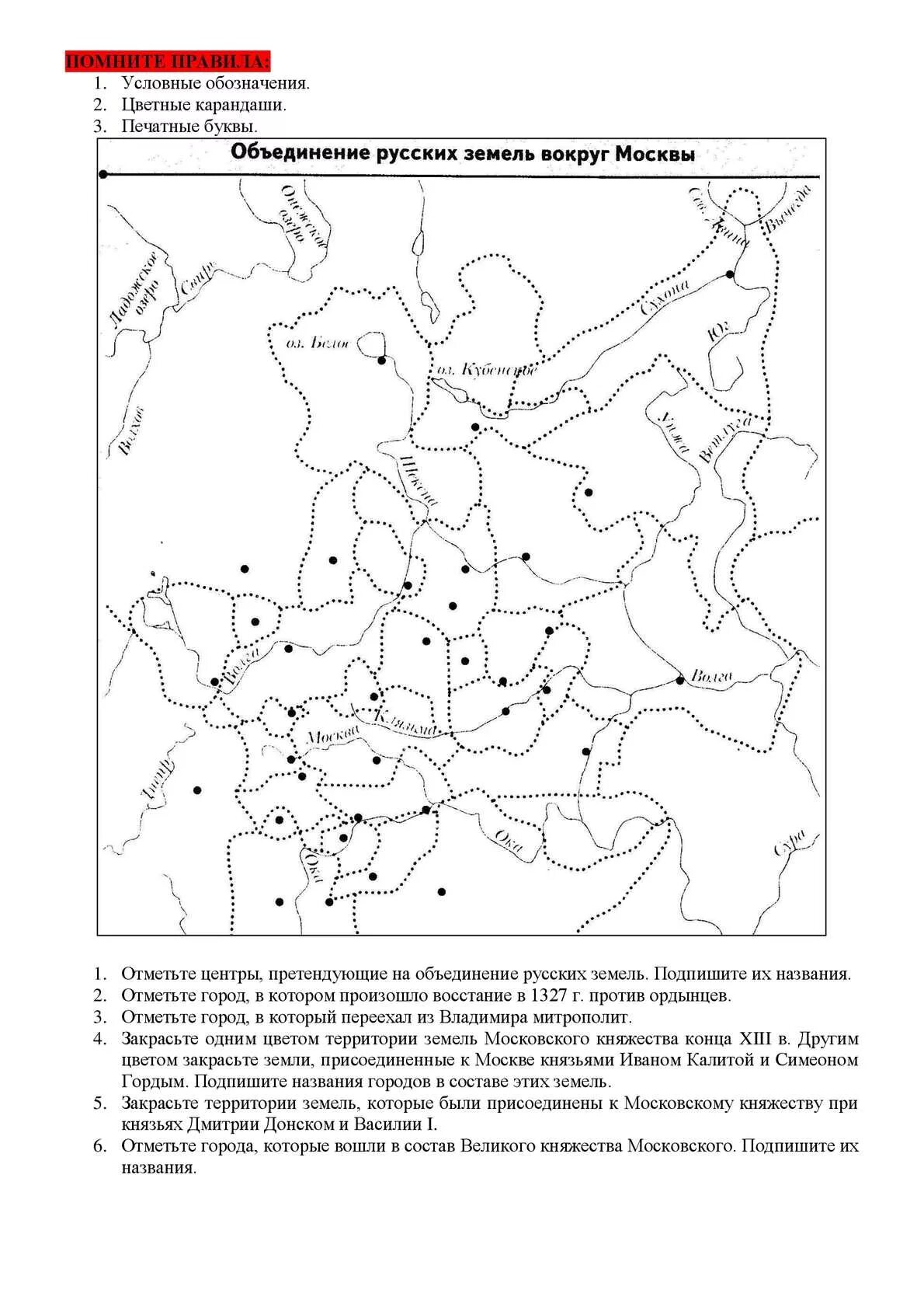 Контурная карта объединение земель вокруг москвы