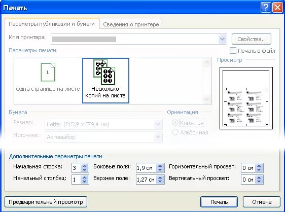 Как распечатать визитку на принтере