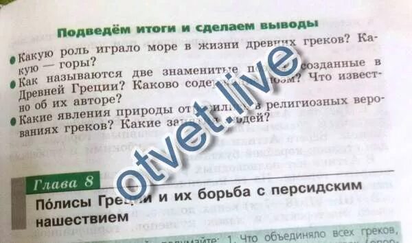 Какую роль играла море в жизни древних