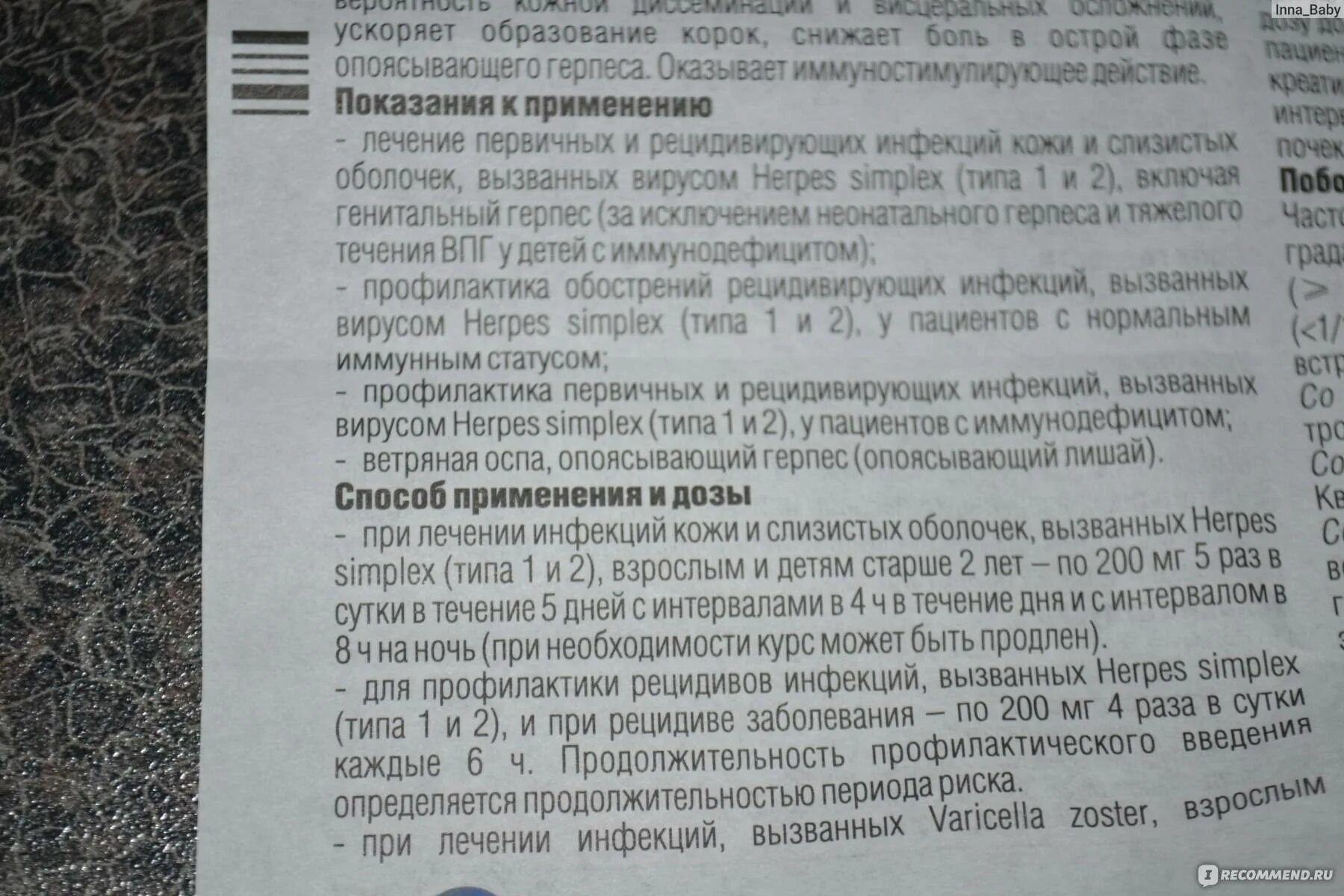 Ацикловир велформ инструкция по применению. Ацикловир таблетки для детей дозировка. ацикловир детям дозировка при герпесе. ацикловир таблетки инструкция детям. ацикловир таблетки 200 инструкция.