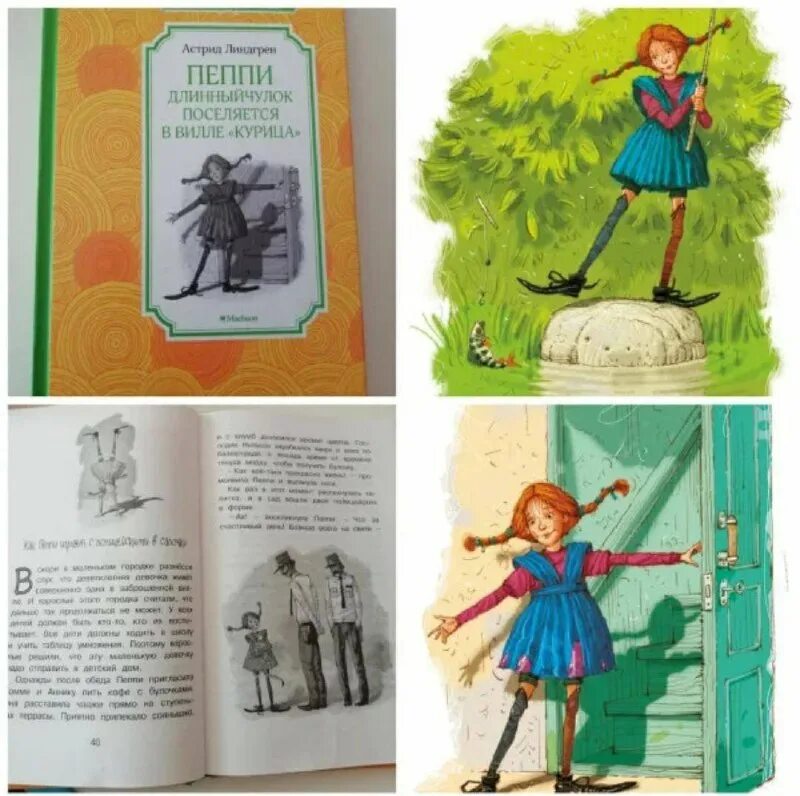 кто написал длинный чулок