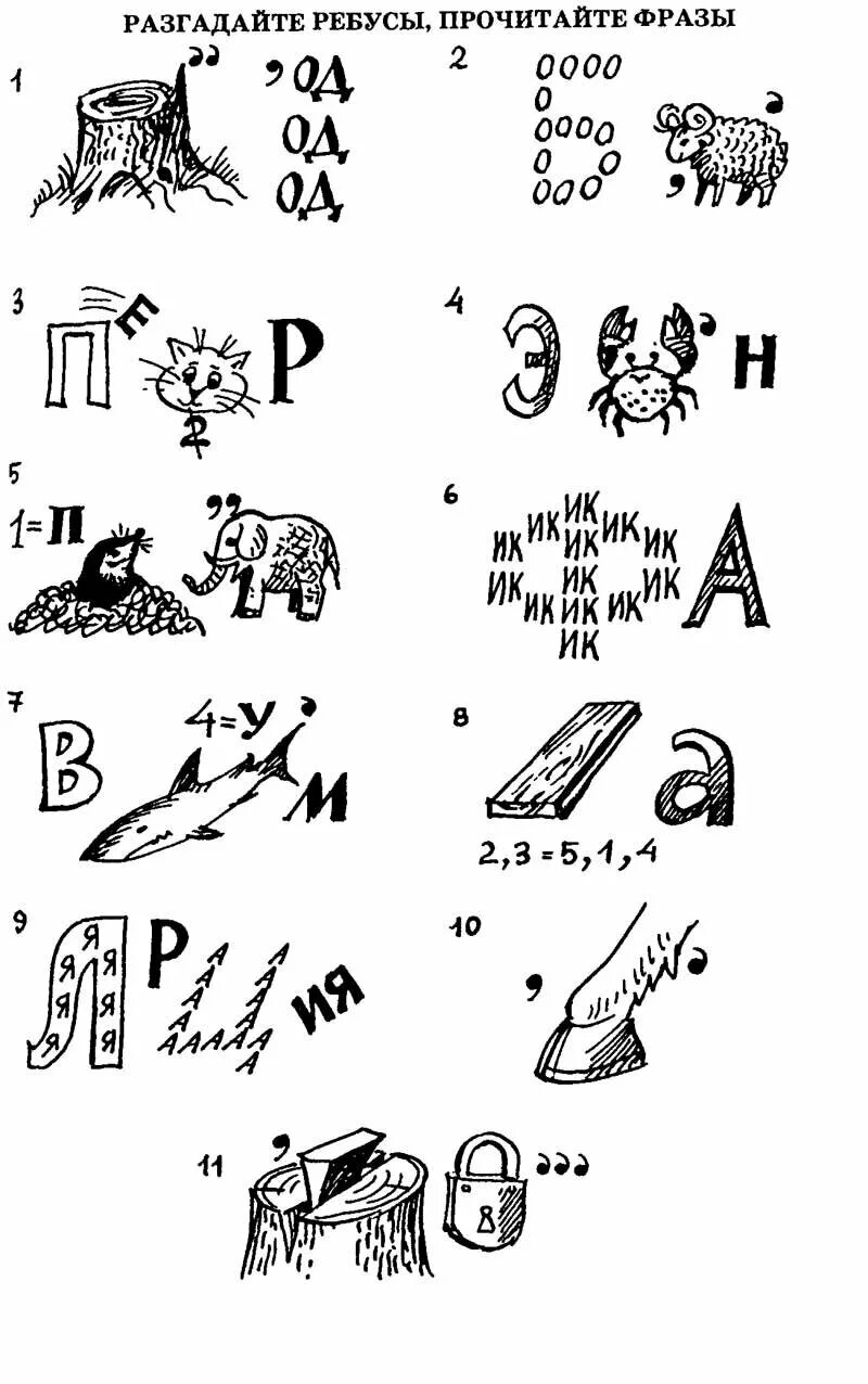 Ребусы. Детские ребусы для детей 6 лет. Ребусы для распечатывания. Ребусы для детей 7-8 лет. Ребусы для детей 9 лет картинки