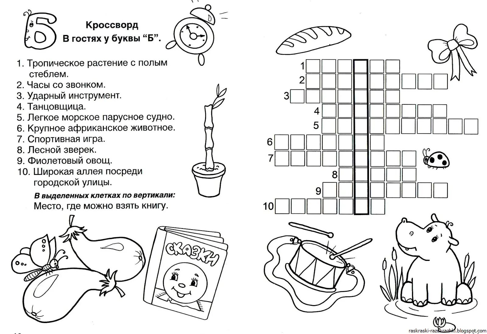 Разговор беседа кроссворд. Кроссворды для детей. Детские кроссворды. Кроссворд для детей 7 лет. Кроссворды для детей 6-7 лет.