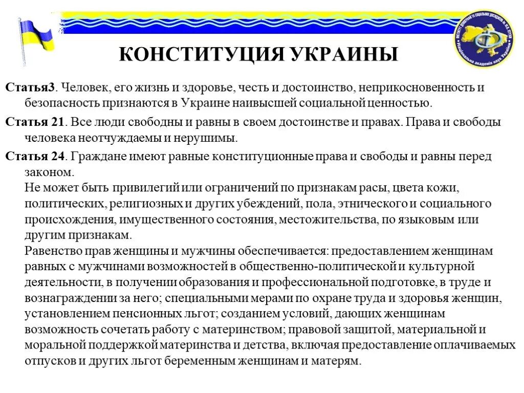 Конституция Украины. 10 Статья Конституции Украины. Статья про Украину. Статья 3 Украина.