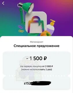 Получить код мегамаркет