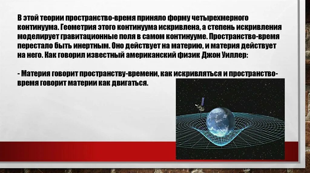 Как работает пространство время. Теория пространства и времени. Пространственно-временной Континуум. Искривление пространства времени. Континуум пространство время.