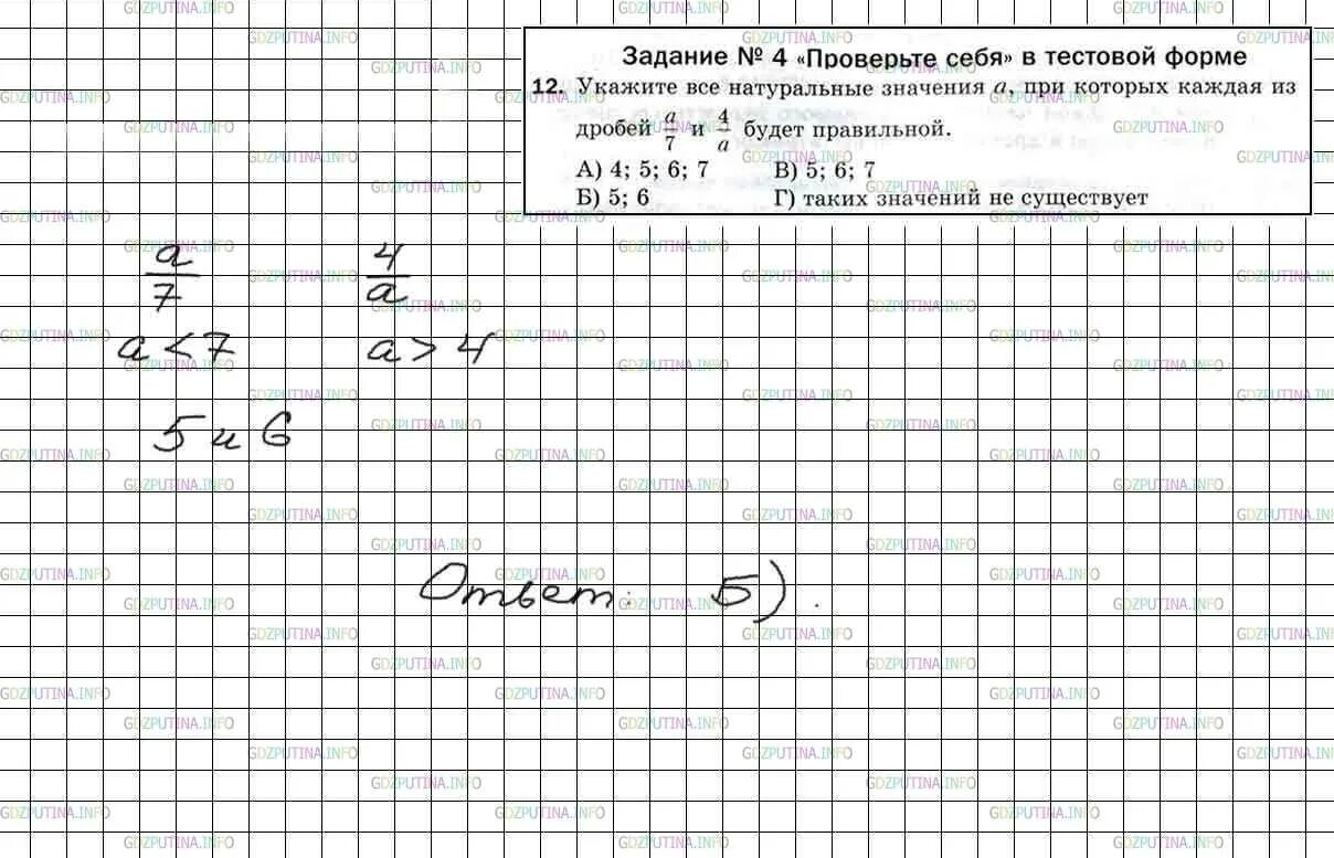 Проверь себя 3 8 класс. Задание 4 проверьте себя в тестовой форме. Гдз по математике 5 класс Мерзляк проверь себя 1. Математика 5 класс проверьте себя в тестовой форме. Математика 5 класс задание 4 проверьте себя в тестовой форме решение.