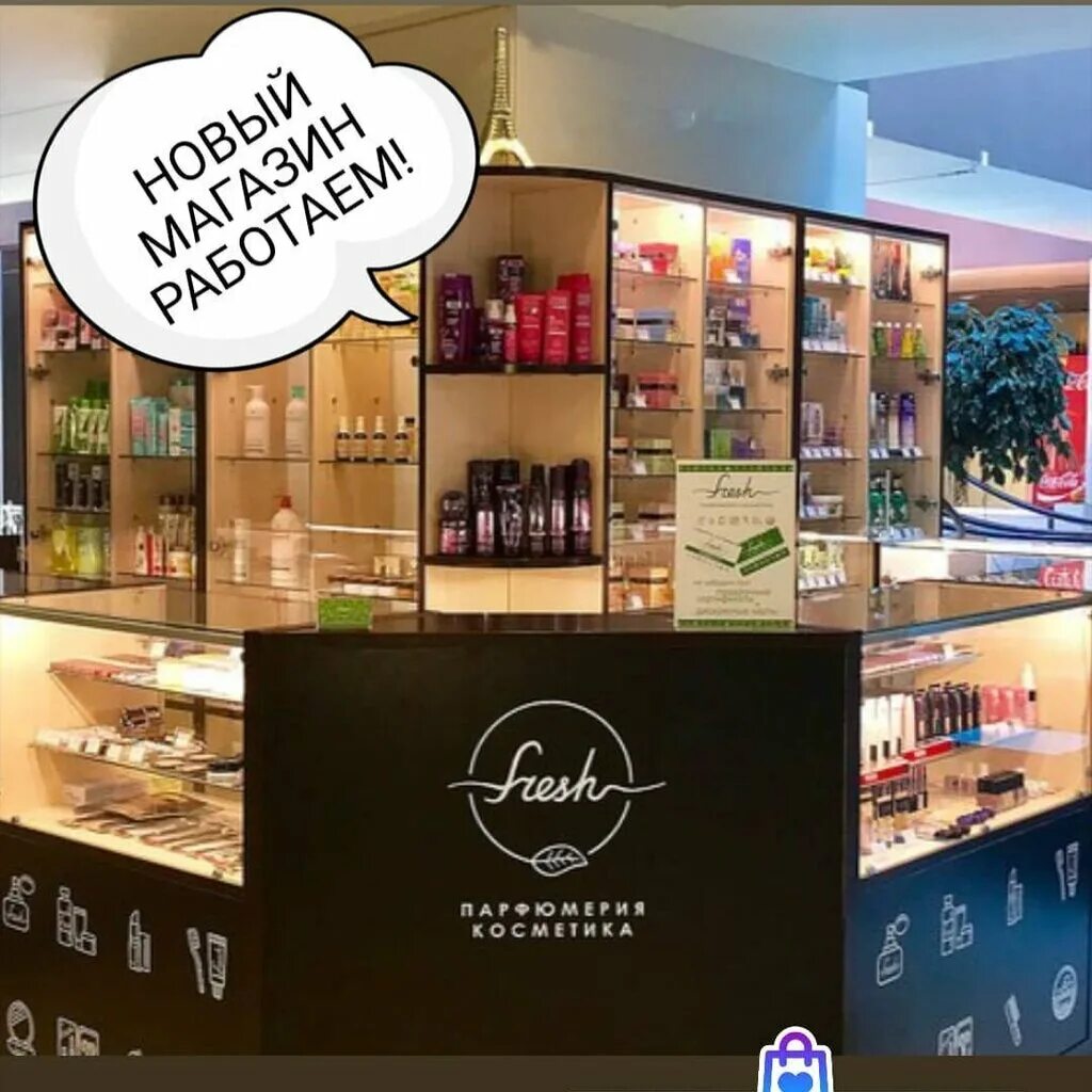 Fresh косметика саратов. Фреш косметик копейск. Тц лазурный энгельс. Магазин фреш парфюмерия. Магазин фреш саратов.