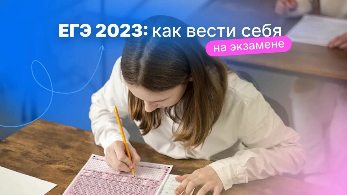 Изменения в экзаменах 2023. ЕГЭ 2023. Экзамены 2023. Сдача ЕГЭ В 2023. Даты экзаменов ЕГЭ 2023.