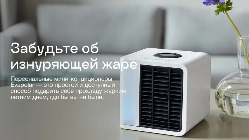 Кондиционер мобильный evapolar ev 1500w. Мобильный кондиционер aux. Evapolar logo. Evapolar evachill. Кондиционер мобильный evapolar ev 1500w.