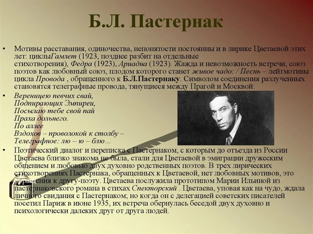 Стихотворение на ранних поездах. Особенности творчества б.л Пастернака. Основные мотивы в лирике Пастернака. Темы произведений Пастернака. Темы поэзии Пастернака.