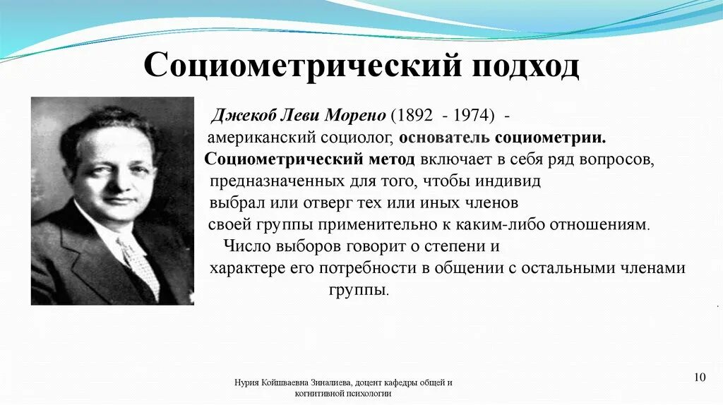 Метод дж морено социометрия. Метод дж морено социометрия