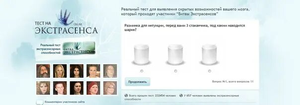 Тест на интуицию и экстрасенсорные. Тест на экстрасенсорные способности. тест на интуицию и экстрасенсорные способности. тест на экстрасенса по фото. тест на ясновидящего.