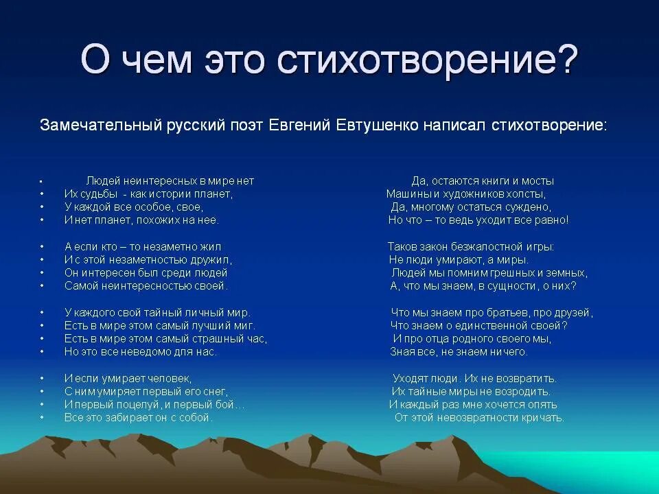 Людей неинтересных в мире нет тема. Стихотворение людей неинтересных в мире. Стихотворение о человеке. Стих про человечество. Евтушенко стихи о дружбе.