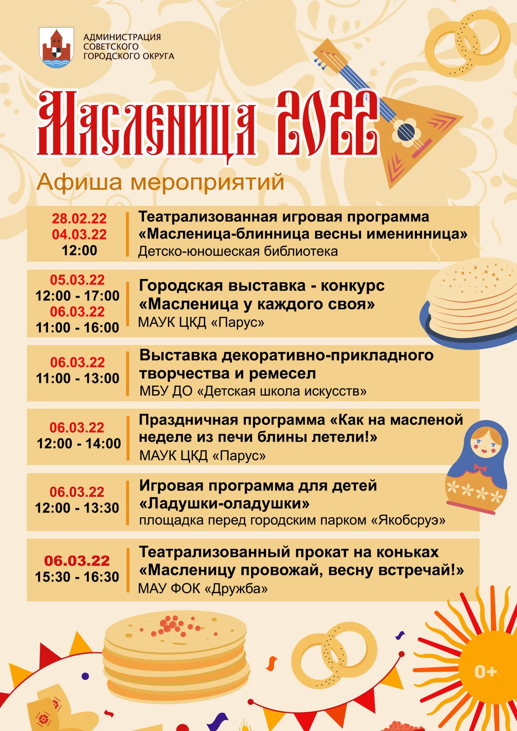 Масленая неделя мероприятия. Название детских мероприятий на масленицу. Масленица дни недели названия. Мероприятия на масленичную неделю. План мероприятий на масленицу.