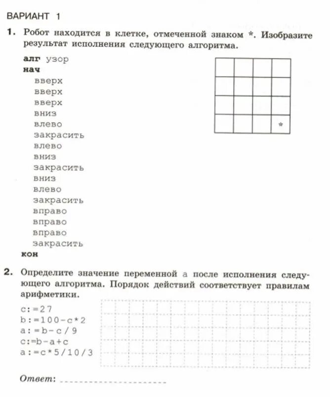 Алгоритмические конструкции информатика 8 класс тест. Самостоятельная по информатике алгоритмическая конструкция 1. робот находится в клетке отмеченной знаком изобразите результат. алгоритмическая конструкция следование самостоятельная работа. самостоятельные и контрольные работы по информатике 8 класс.