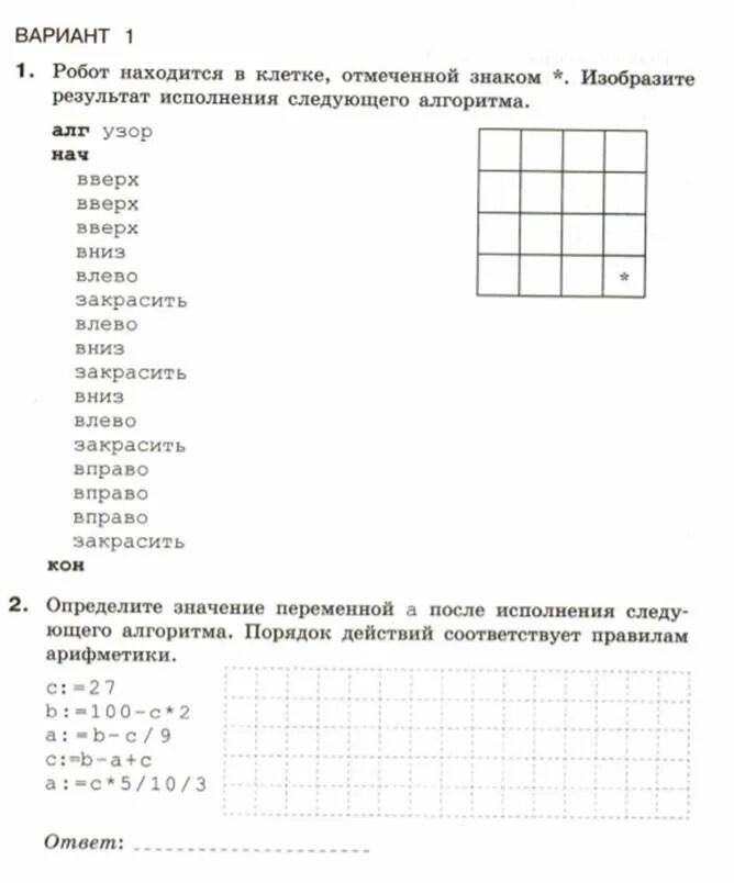 Алгоритмическая конструкция тест 1 вариант. Контрольная по алгоритмические конструкции. Самостоятельная по информатике 8. Самостоятельная по информатике алгоритмическая конструкция 1. Алгоритмические конструкции следование 8 класс Информатика.