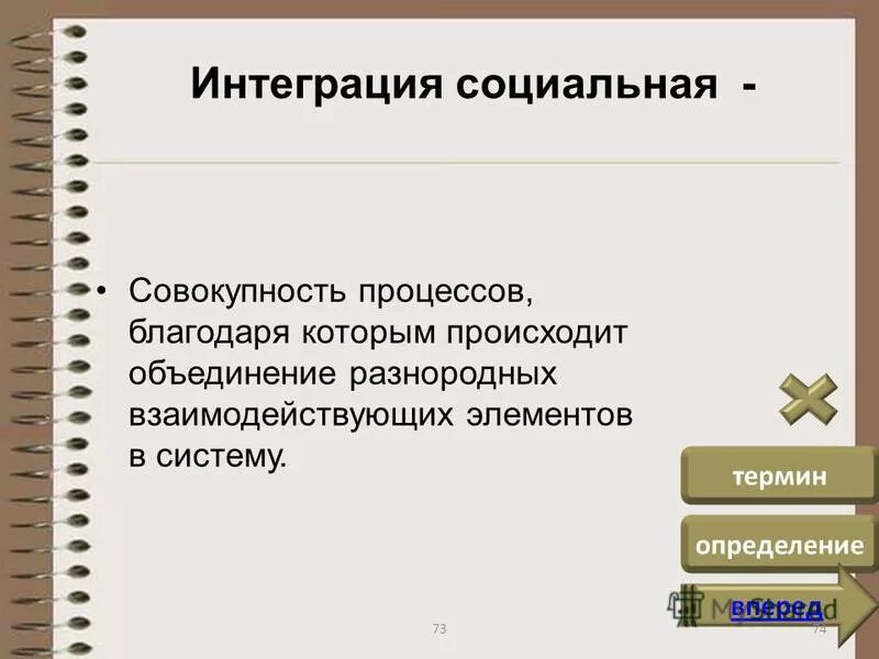 Понятие социальная интеграция. Социальная интеграция понятие. Социальная интеграция это определение. Социальная интегрированность это. Интеграция определение.