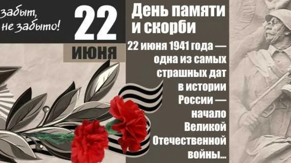 22 Июня 1941 начало Великой Отечественной войны. 22 Июня день памяти и скорби день начала Великой Отечественной войны. 22 Июня день памяти о погибших в Великой Отечественной войне. 80 Лет начала Великой Отечественной войны.