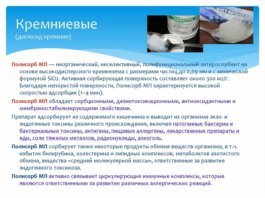 Оксид кремния влияние на организм человека. Диоксид кремния. Двуокись кремния влияние на организм человека. Диоксид кремния в бытовой химии. Полисорб креатинин