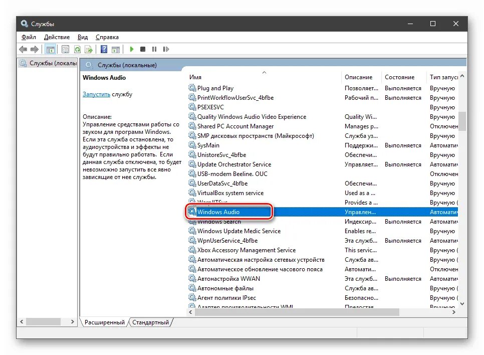 Как исправить службу звука. Службы Windows. Службы Windows 10. Все службы Windows 10. Запустить службу аудио.
