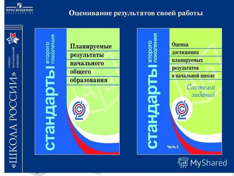 Контроль достижений планируемых результатов. Системы оценивания в образовании. Система оценки достижения планируемых результатов. Система оценки достижения планируемых результатов. Система оценки планируемых результатов.