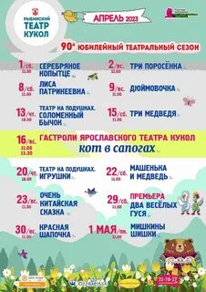 Театр кукол афиша на апрель