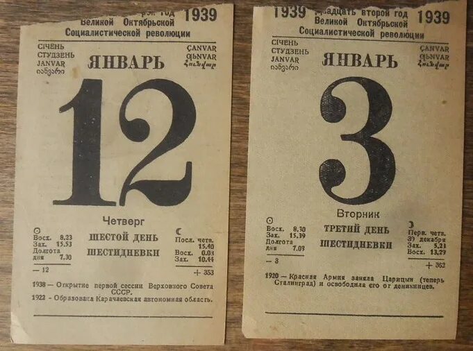 Долгота дня 27 января. Календарь 22-23. Календарь 23 года 2023. Календарь на 23 год. 12 Января календарь.