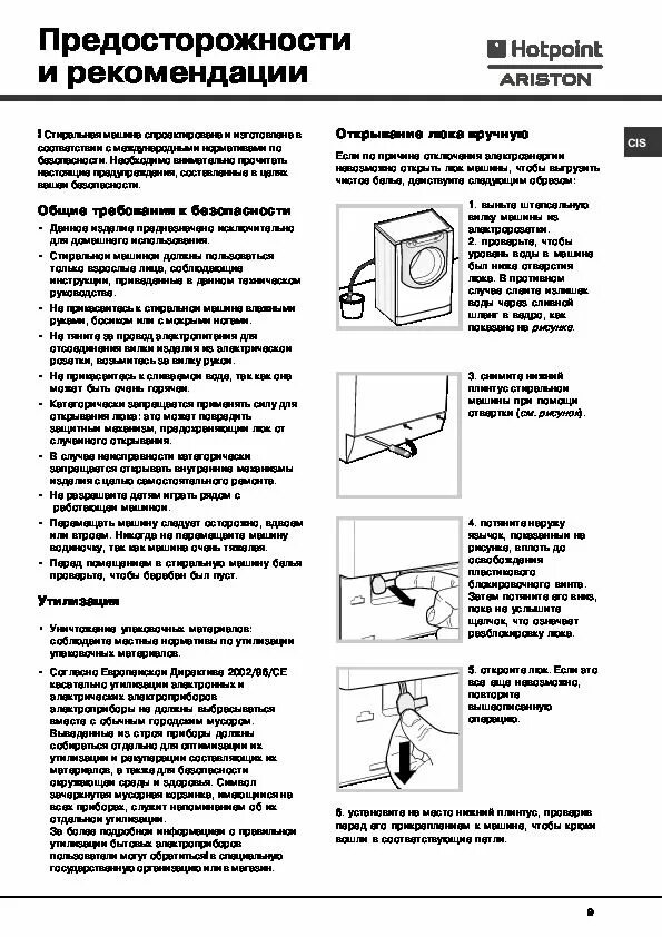 Стиральная машина Hotpoint-Ariston AQSL 85. Машинка стиральная Хотпоинт Аристон ARSL 85. Стиральная машина Hotpoint-Ariston ARSL 105. Аристон AQSF 109. Как включить стиральную машину хотпоинт