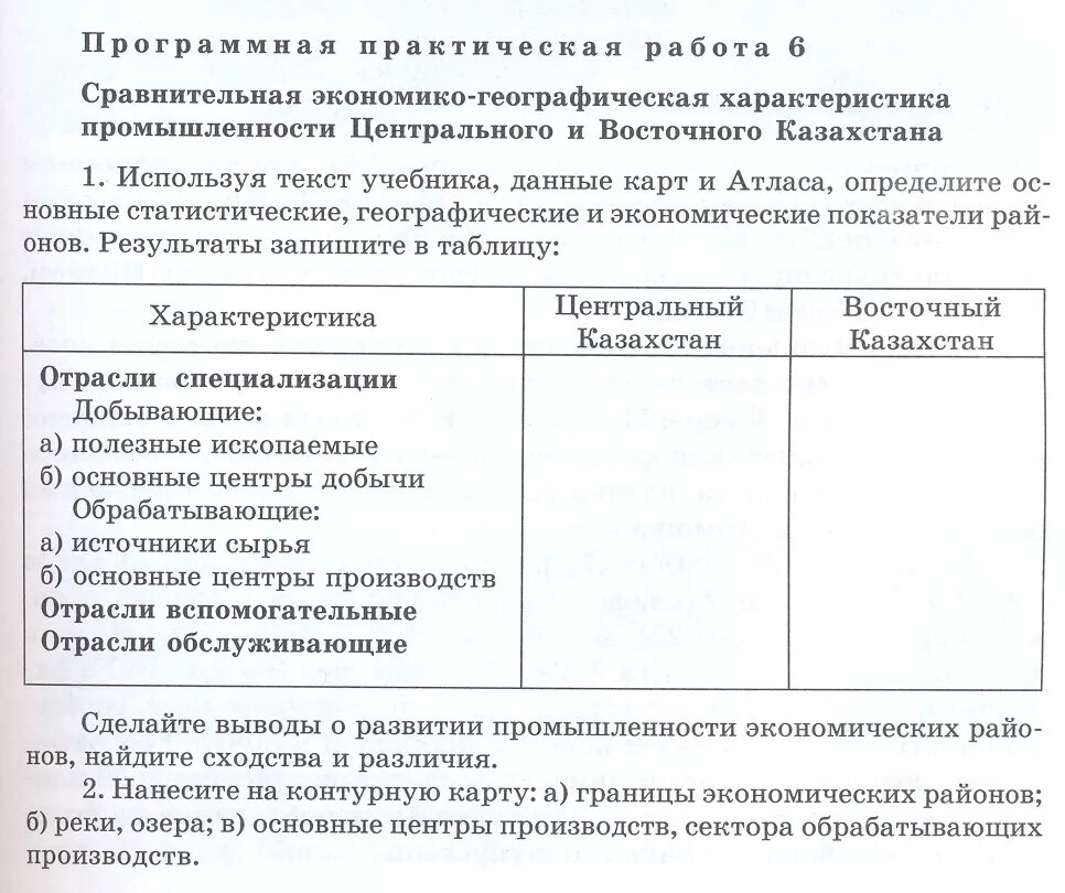 География 9 класс практическая работа сравнения эгп