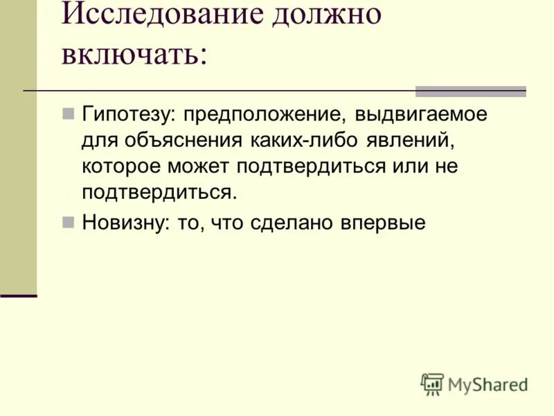 Каково главное требование к гипотезе. Методологический аппарат гипотеза. Гипотеза на тему налоги. Описательная и объяснительная гипотеза примеры. Включи предположение.
