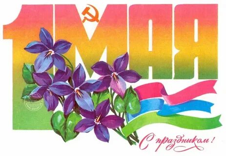 1 мая 7