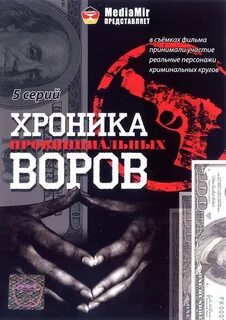 Хроника перевод