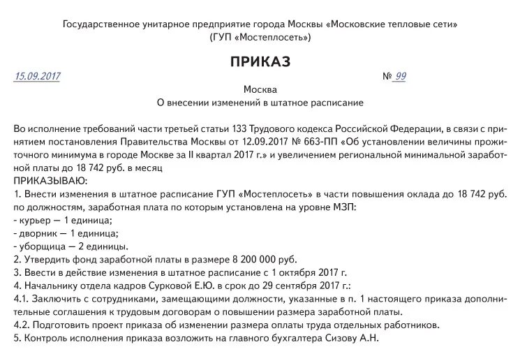 Изменение должностного оклада. Приказ об изменении оклада в штатном расписании. Приказ об изменении оклада в штатном расписании образец. Приказ об увеличении оклада в связи с изменением штатного расписания. Приказ о внесении изменений в штатное расписание