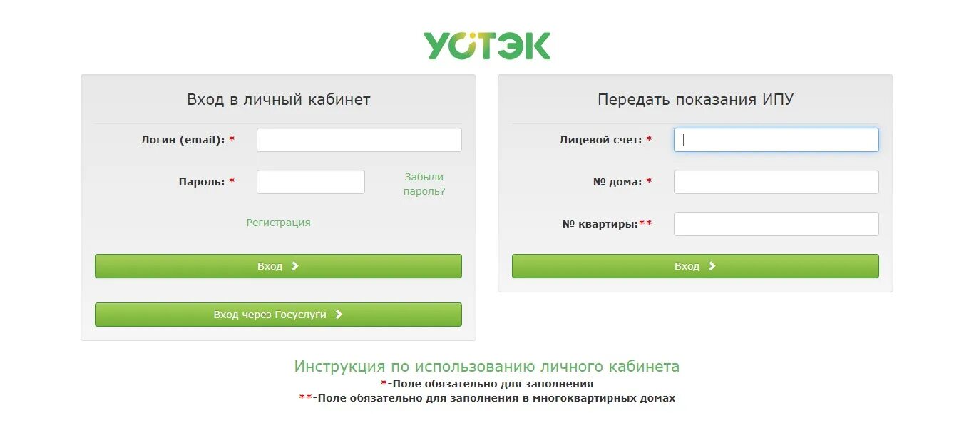 Плюс тольятти личный кабинет показания счетчиков. Уралэнергосбыт показания счетчика. УСТЭК Челябинск личный кабинет. Показания счетчиков электроэнергии Уралэнергосбыт передать. Уралэнергосбыт Челябинск личный кабинет.