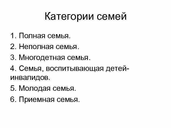 Какая категория семьи. Категория семьи. Какая категория семьи. Какая категория семьи. Льготная категория детей в школе питание.