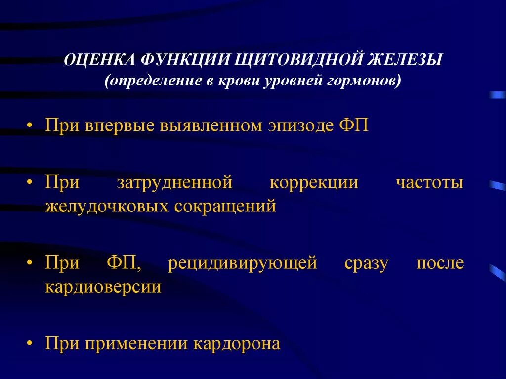 Оценка функции ЩЖ. Функциищетовидной железы. Функции щитовидройжелезы. Показатель функции щитовидной железы.